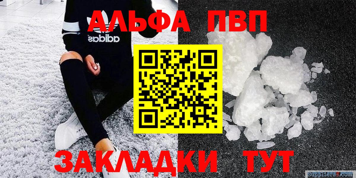 A PVP СК  А ПВП СК КРИС  Alfa_PVP Соль  APVP  Вход с VPN  Ханты-Мансийск 