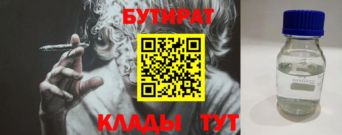 БУТИРАТ бутандиол Ханты-Мансийск