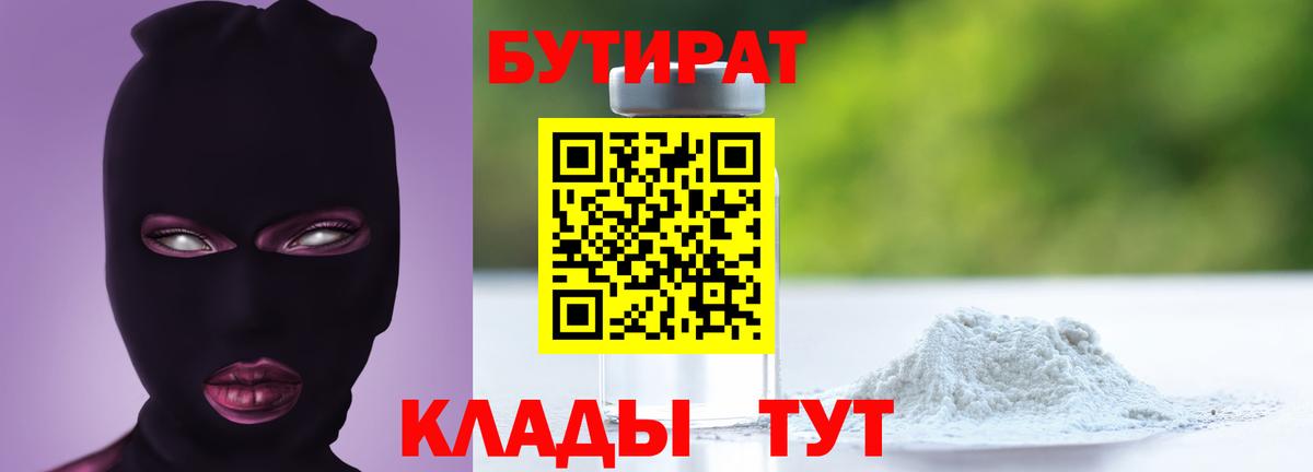 Ханты-Мансийск  Бутират 99%  Вход с VPN 