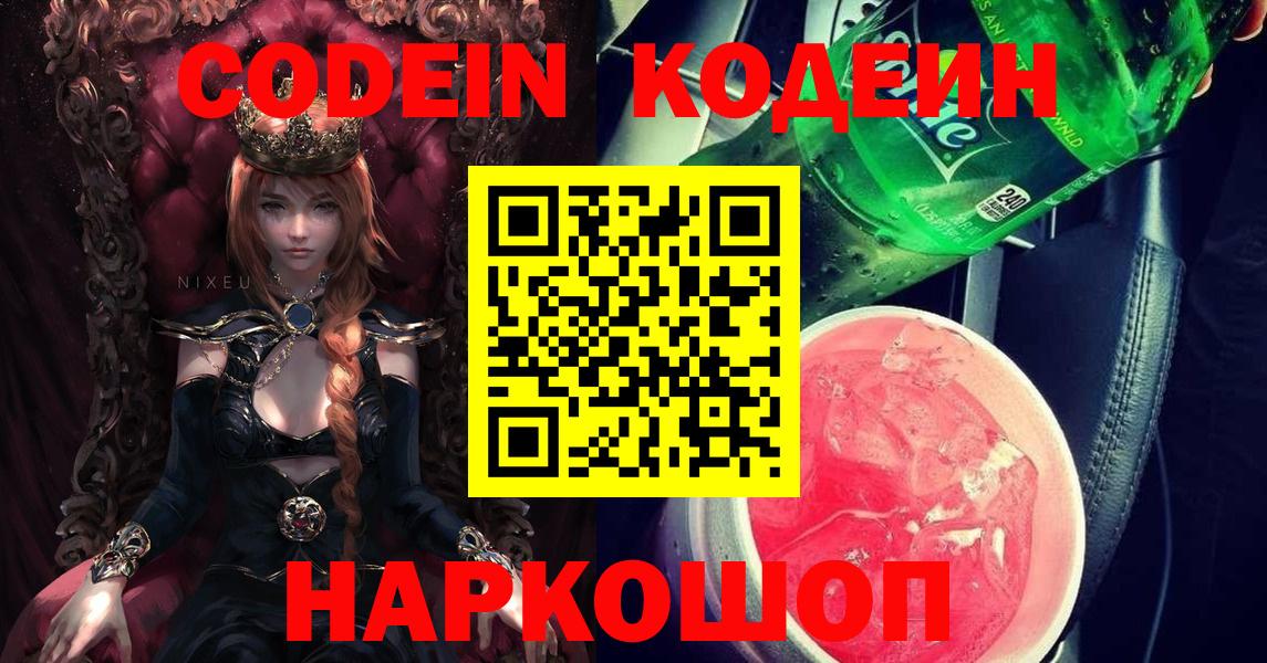 Кодеиновый сироп Lean напиток Lean (лин) Ханты-Мансийск