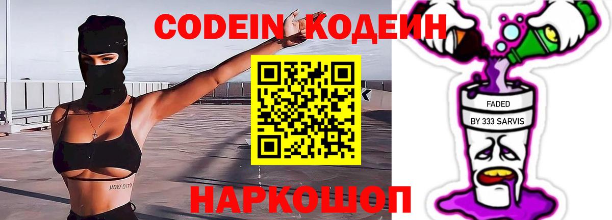 Codein Purple Drank  Кодеин Purple Drank  Ханты-Мансийск  Вход с VPN 