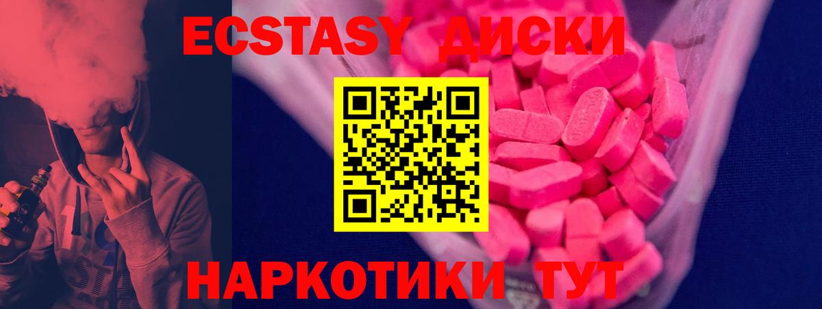 Экстази 280 MDMA Ханты-Мансийск