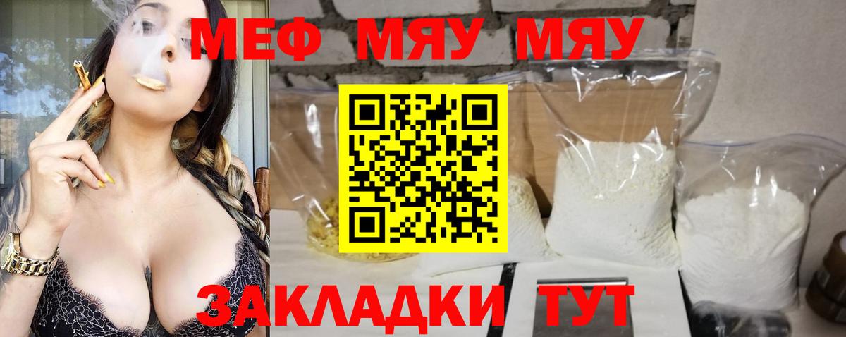 Ханты-Мансийск  Меф  где найти   Вход с VPN  МЯУ-МЯУ мяу мяу  Меф мука 