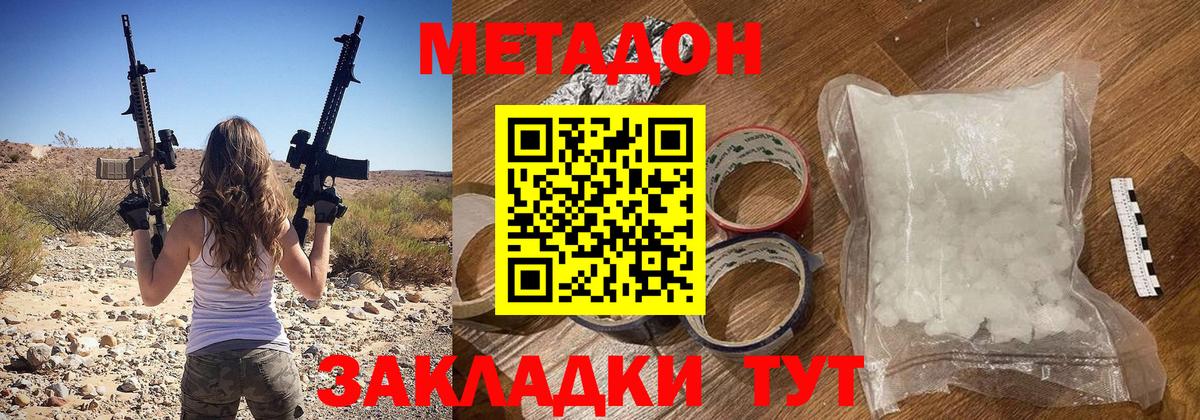 МЕТАДОН кристалл Ханты-Мансийск