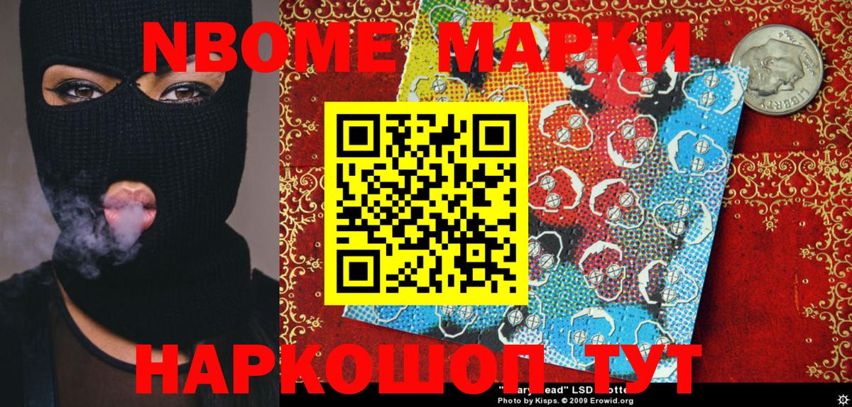 Марки NBOMe 1,8мг Ханты-Мансийск