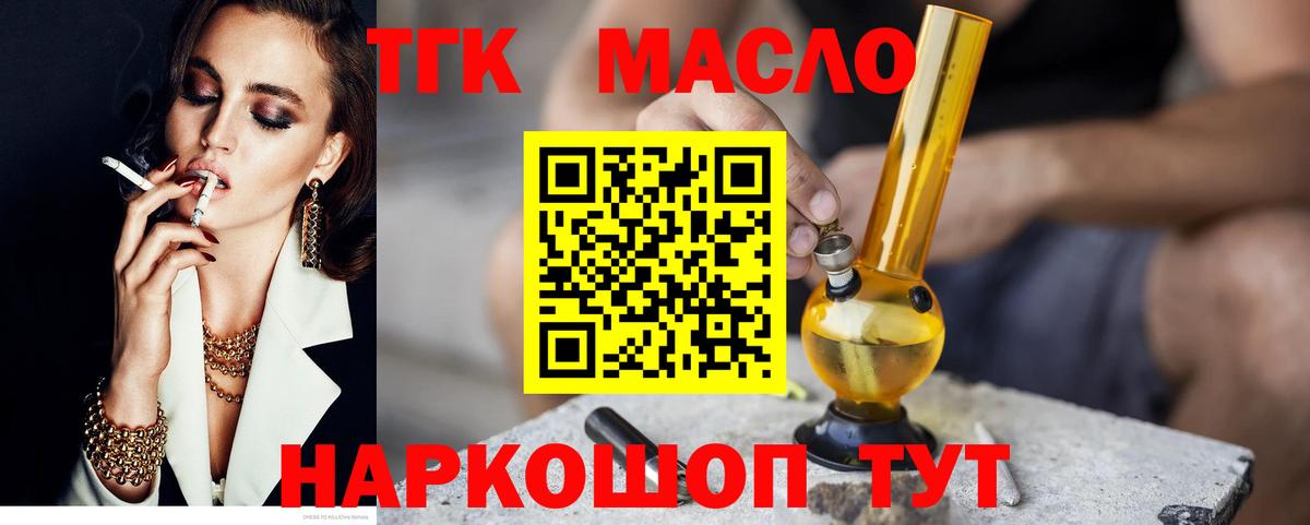 ТГК вейп с тгк Ханты-Мансийск